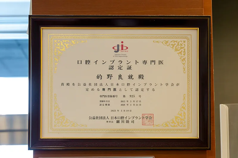 当院のインプラント治療